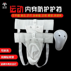 Children's Groin Protection for Basketball, Soccer, Cycling, Boxing, Taekwondo, Muay Thai, Sanda, and Martial Arts Sports