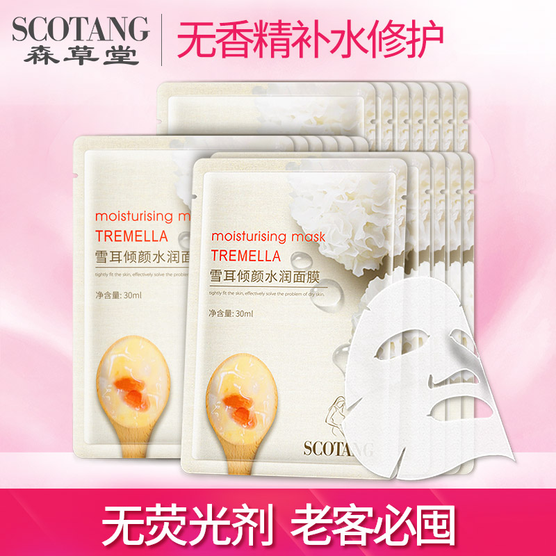 森草堂孕妇面膜天然纯补水专保湿蚕丝面膜哺乳怀孕期用化妆护肤品