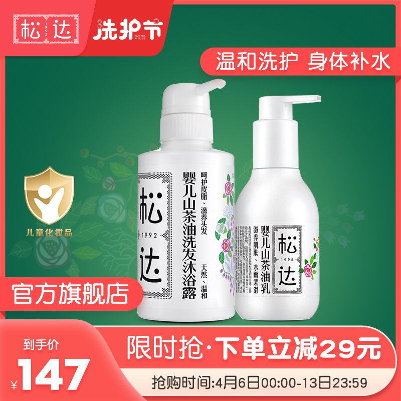 Sunda Baby Mountain Tea Oil Shampoo body lotion with moisturizing moisturizing and moisturizing moisturizing and moisturizing skin milk body milk