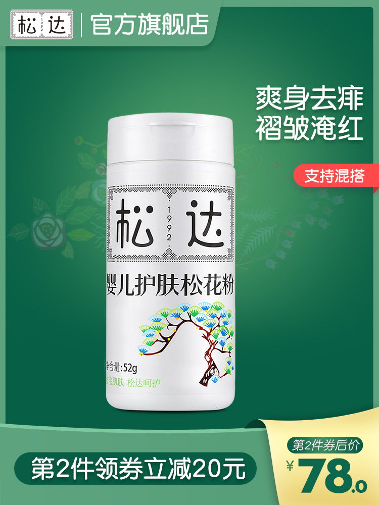 Song Da Song pollen prickly heat powder Baby newborn bb natural infant talcum powder Skin care baby non-corn flour