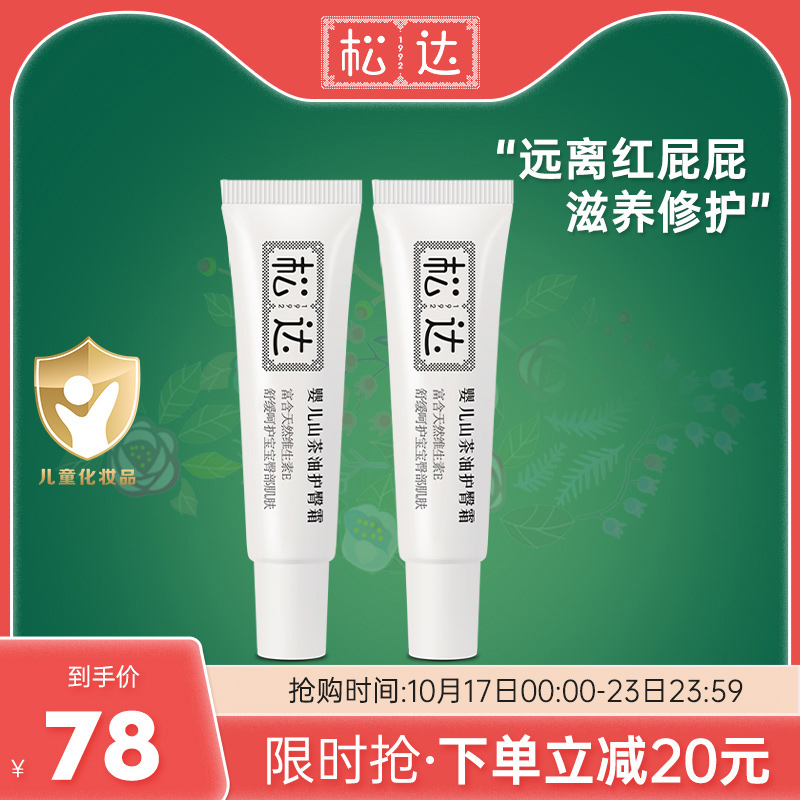 2 packs Songda baby camellia oil butt care ointment newborn skin care baby red butt PP cream ointment