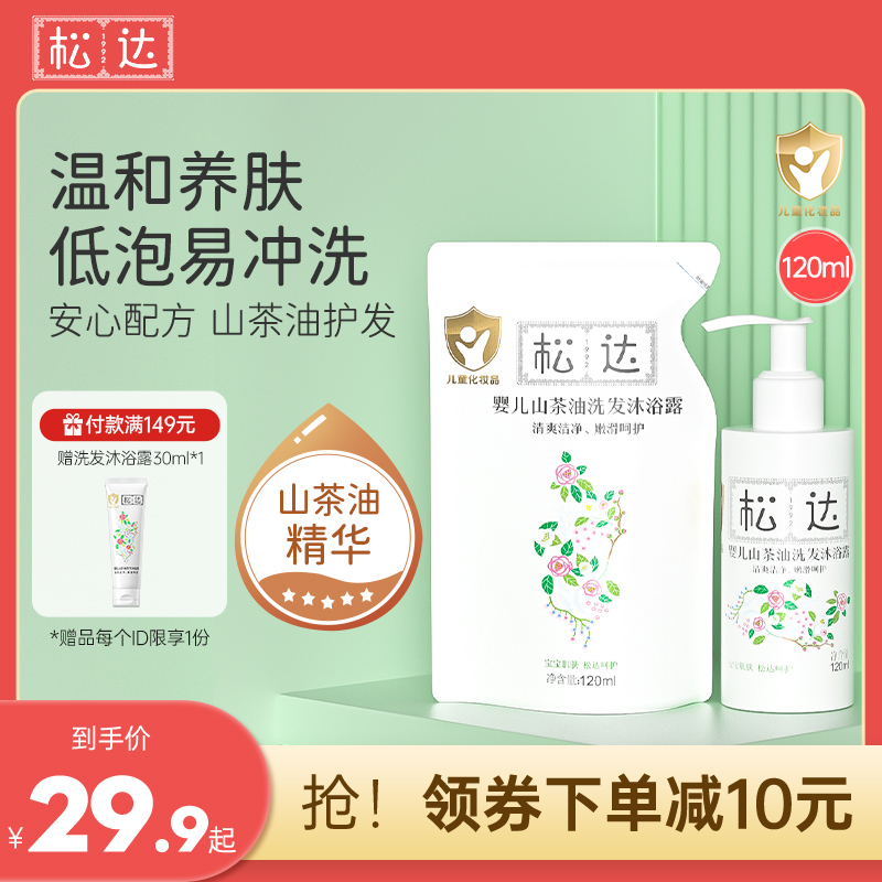 Sunda Baby Mountain Tea Oil shampoo Lotion Lotion SKIN CARE TWO-IN-ONE NEONATAL BODY LOTION 120ml Composition-Taobao