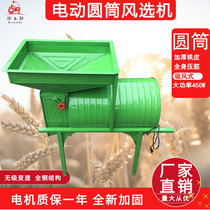  New agricultural electric windmill rice rapeseed separator grain wind selection Yang field machine grain corn screening machine