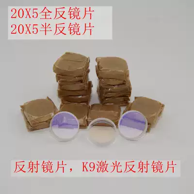 Laser welding machine lens semi-reverse lens front lens reflective lens K9 quartz laser lens
