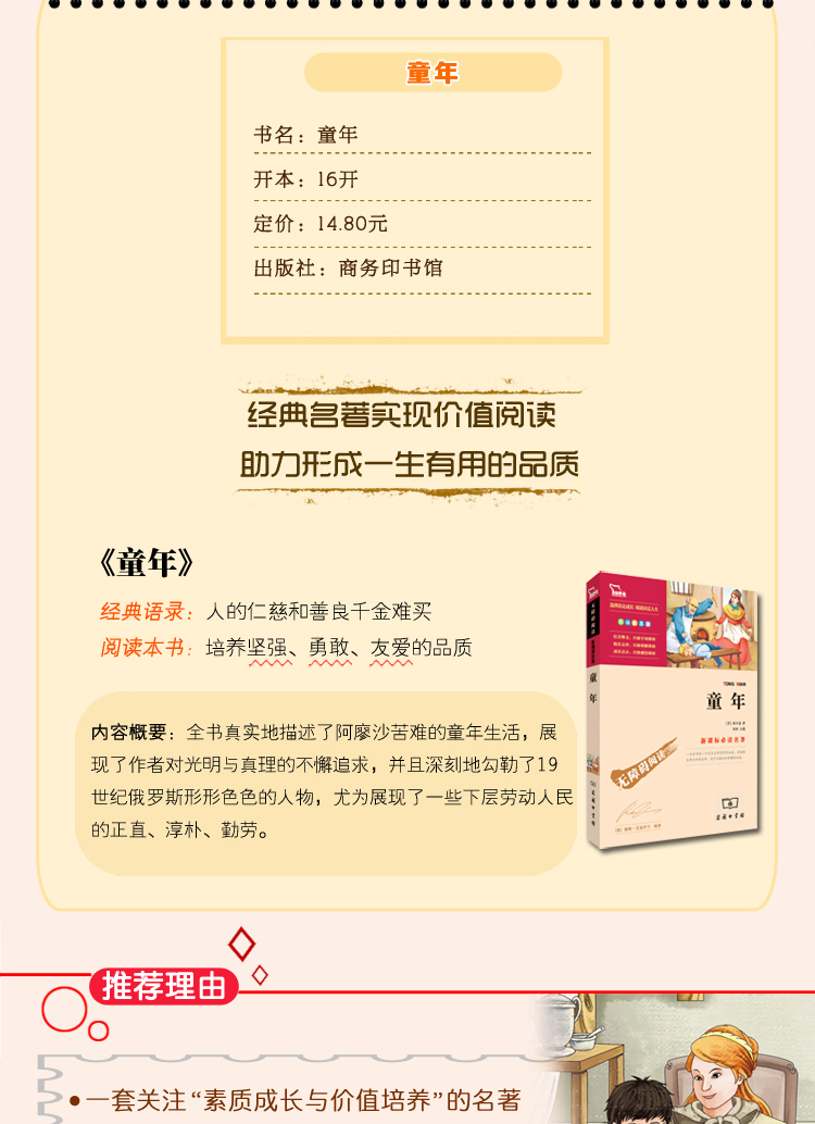 《童年》小学生必读课外阅读书籍 图2