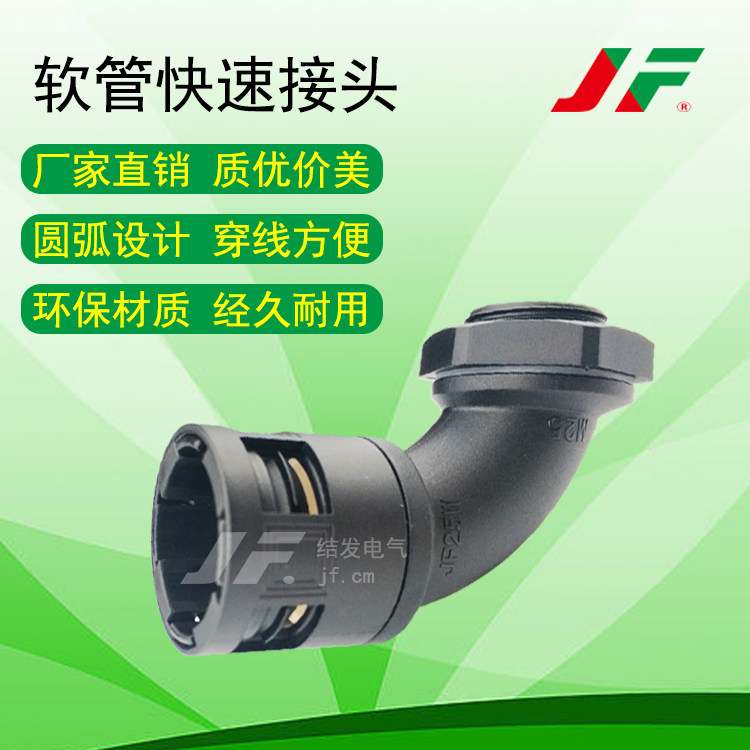 JF54W plastic bellows 90 ° bending joint 90 degrees rounded angle elbow AD54 5 hose elbow PG48 M50