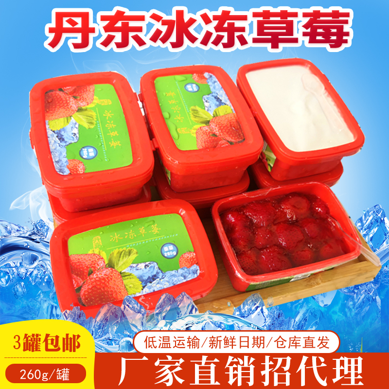 3 cans of 260 gr Dandong speciation ice point strawberry frozen strawberry fresh 99 strawberry canned