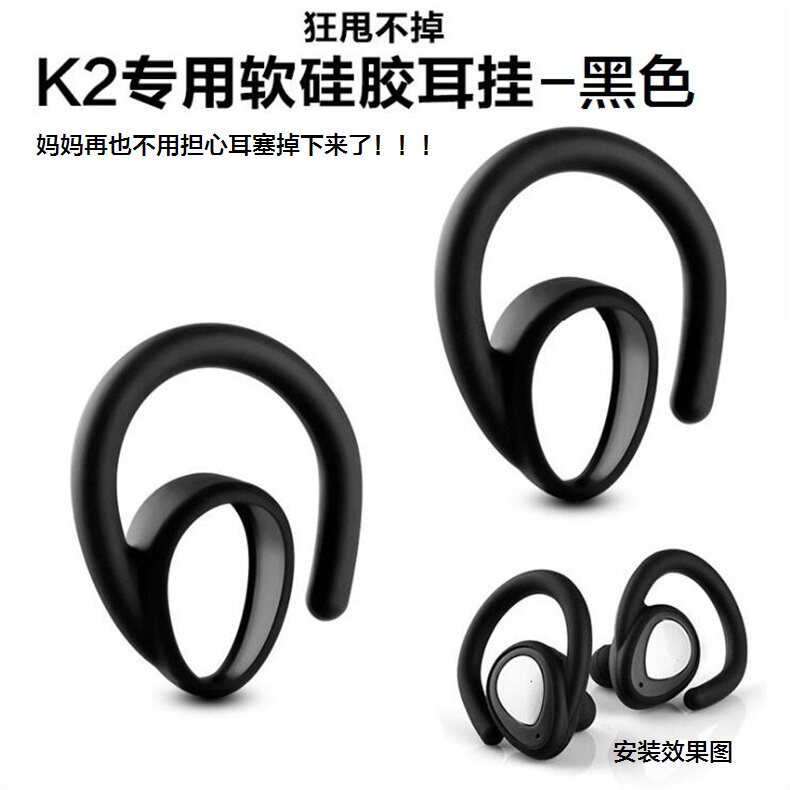 Minimalist K2 binaural wireless Bluetooth headphone special headphone protective sheath Sport Running anti-fall Zhengqin K2 earcap