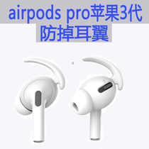 Apply Airpods Pro Earcap Airpods Wireless Bluetooth Earplugs Apple 3 Generation Ultra Slim Non-slip Headphone Sleeve