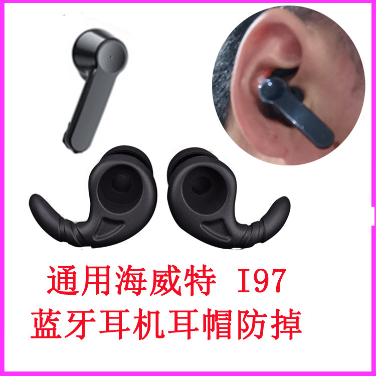 Suitable for havit Hewitt I97 Bluetooth headphone earcap accessories sports anti-fall anti-drop earflap
