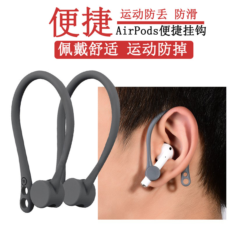 Suitable for Airpods Pro Apple airpods3 ear hanging to prevent drop special airpods2 airpo accessories to prevent drop