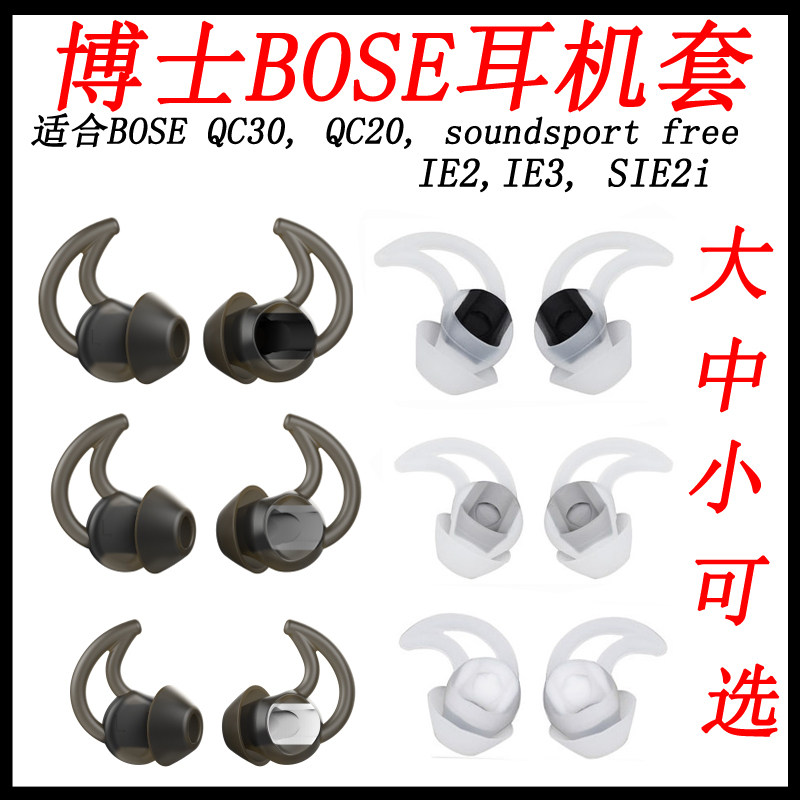Applicable PhD BOSE QC30 QC20 headphone cover bossa shark's ear plugs SoundSportFree ear cover