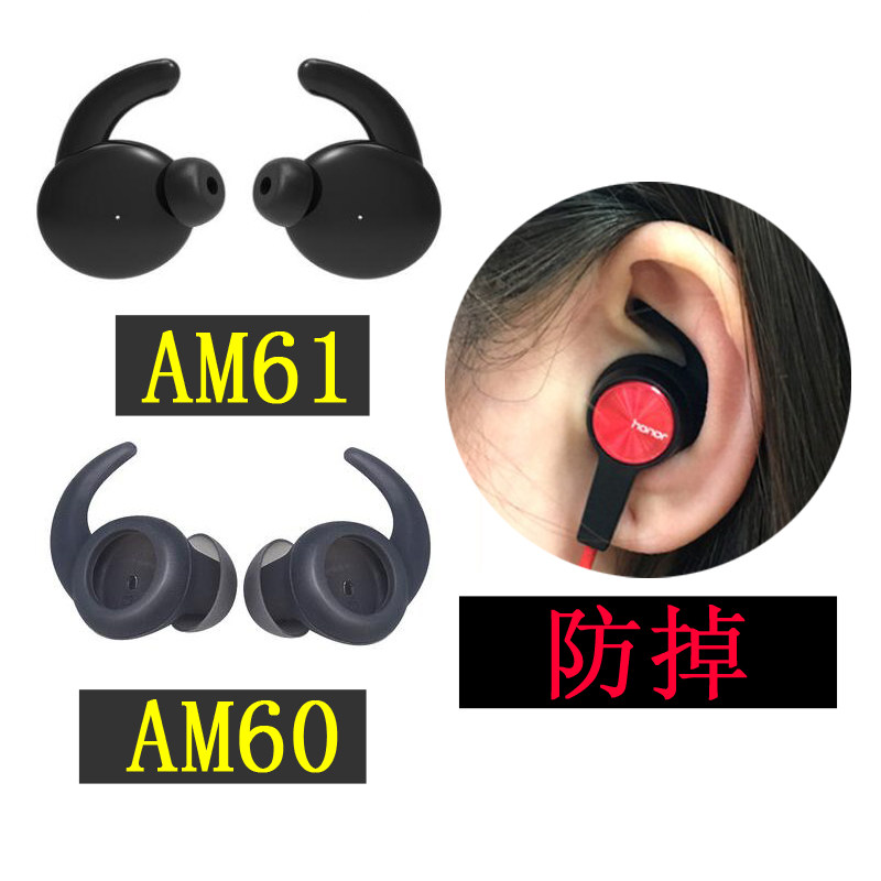 Universal Bluetooth headphone sleeve glory AM61 silicone sleeve AM60 earplug sleeve xsport ear cover accessories movement anti-fall