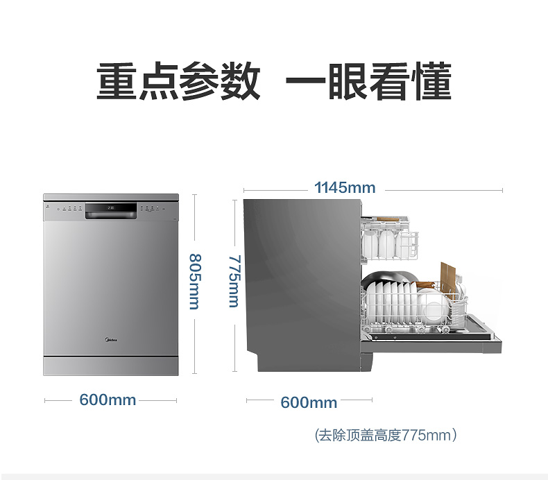 美的 GX600 全自动洗碗机 13套 图41