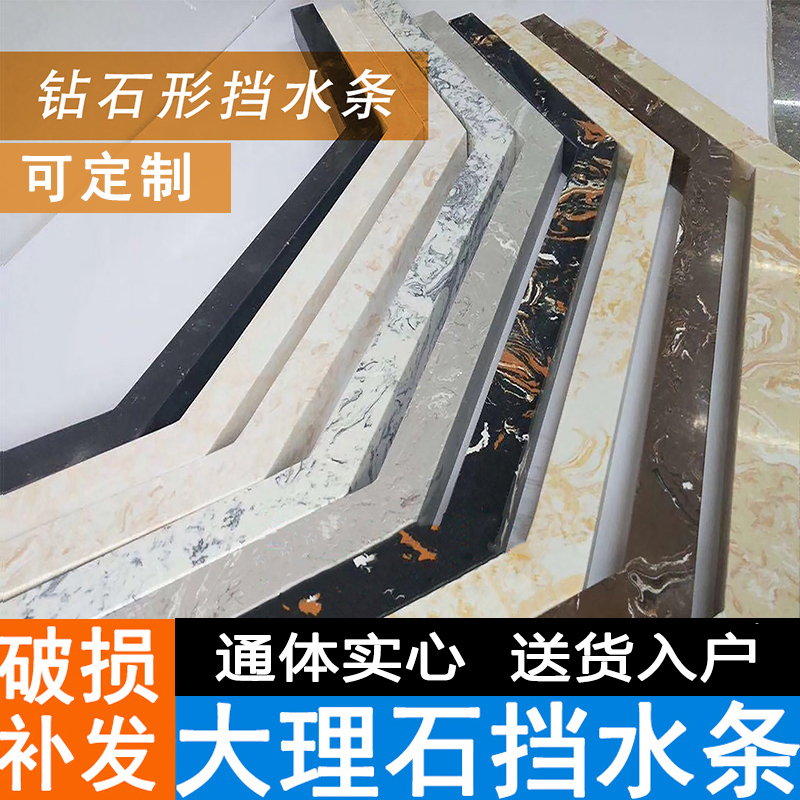 Shower room water barrier strip diamond type diamond shaped solid marble waterproof strip toilet bathroom stone base water retaining stone
