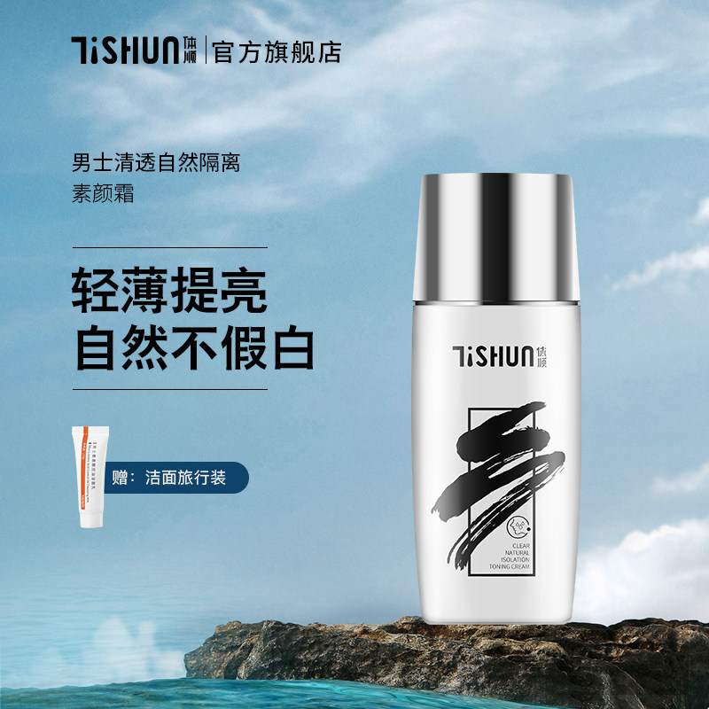 Body Shun TSHUN isolation vegan cream Flawless Acne Print male and female Lazy Man BB Cream clear through nature Invisible light color