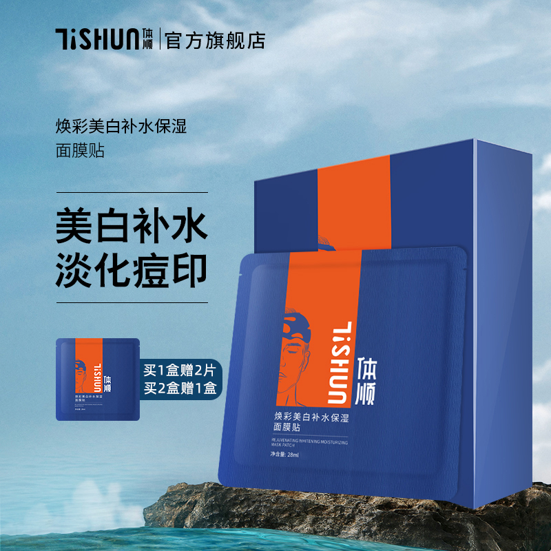 Body ShuntTSHUN whitening moisturizing moisturizing mask downpall the acne printing to improve complexion darker to control the men and women