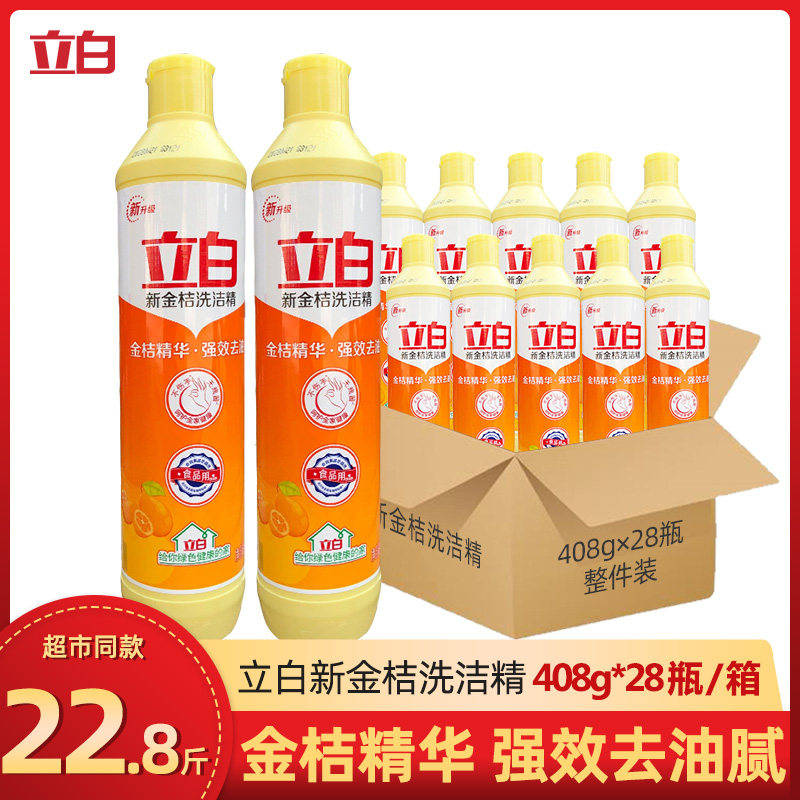 Liby detergent new kumquat 408g*28 bottles full box hair home promotion does not hurt hands food with many provinces