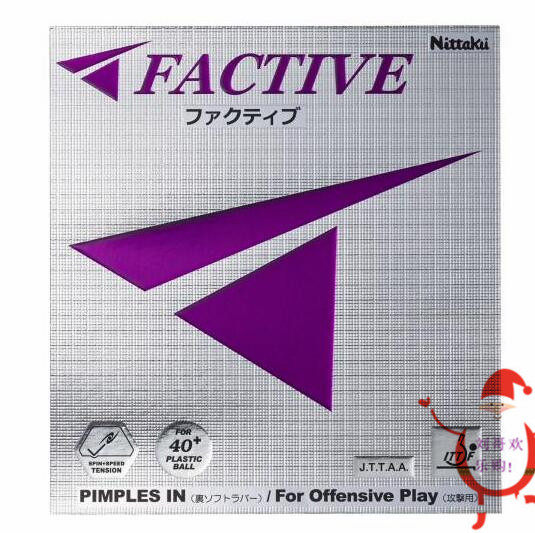 Japan NITTAKU Nitaku anti-glue FACTIVE inside can have a purple sponge straight to cross
