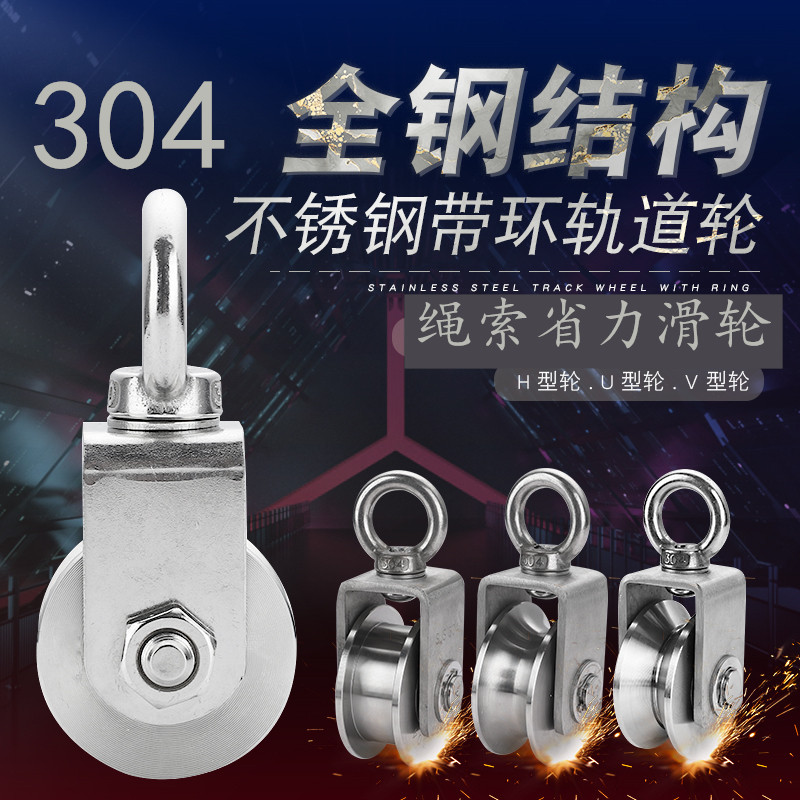 Stainless steel hanging wheel ship lifting wire rope pulley rock climbing pulley fitness labor-saving pulley lifting ring fixed pulley block