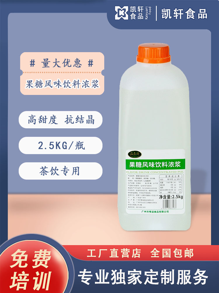 Spillory Source Tea Drinking Milk Tea Special Fructose Flavor Beverage Concentrated Pulp Commercial Fructose 2 5KG Gold Syrup Enrichment-Taobao