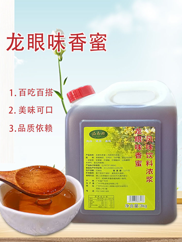 Spillway source Dragon Eye aromas 3kg Longeyed honey Eyed Honey Fruity Honey Fruity Drink Milk Tea Shop Exclusive Raw Material-Taobao