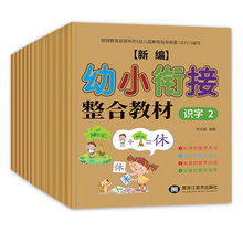 幼小衔接整合教材12册训练书全套