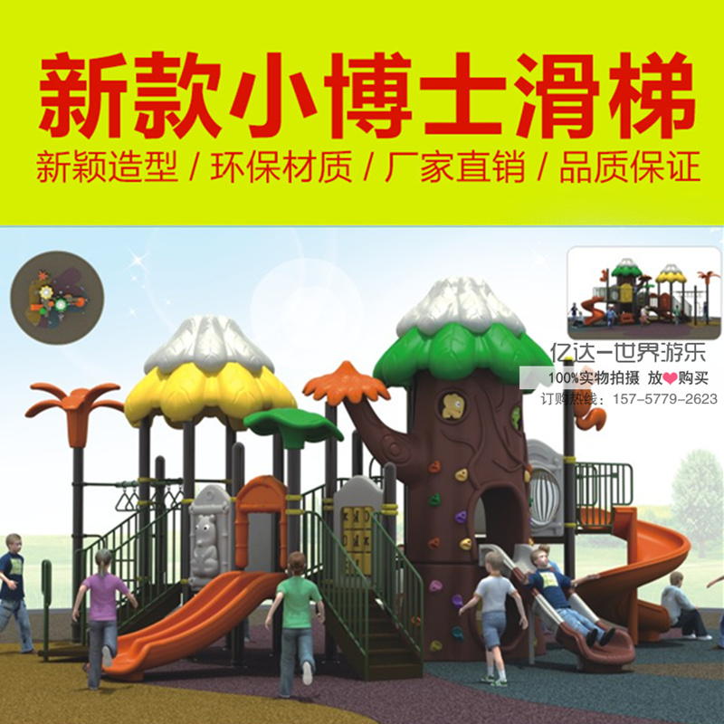 Kindergarten outdoor small doctor combination slide children's orchestra slide slide amusement equipment park community slide