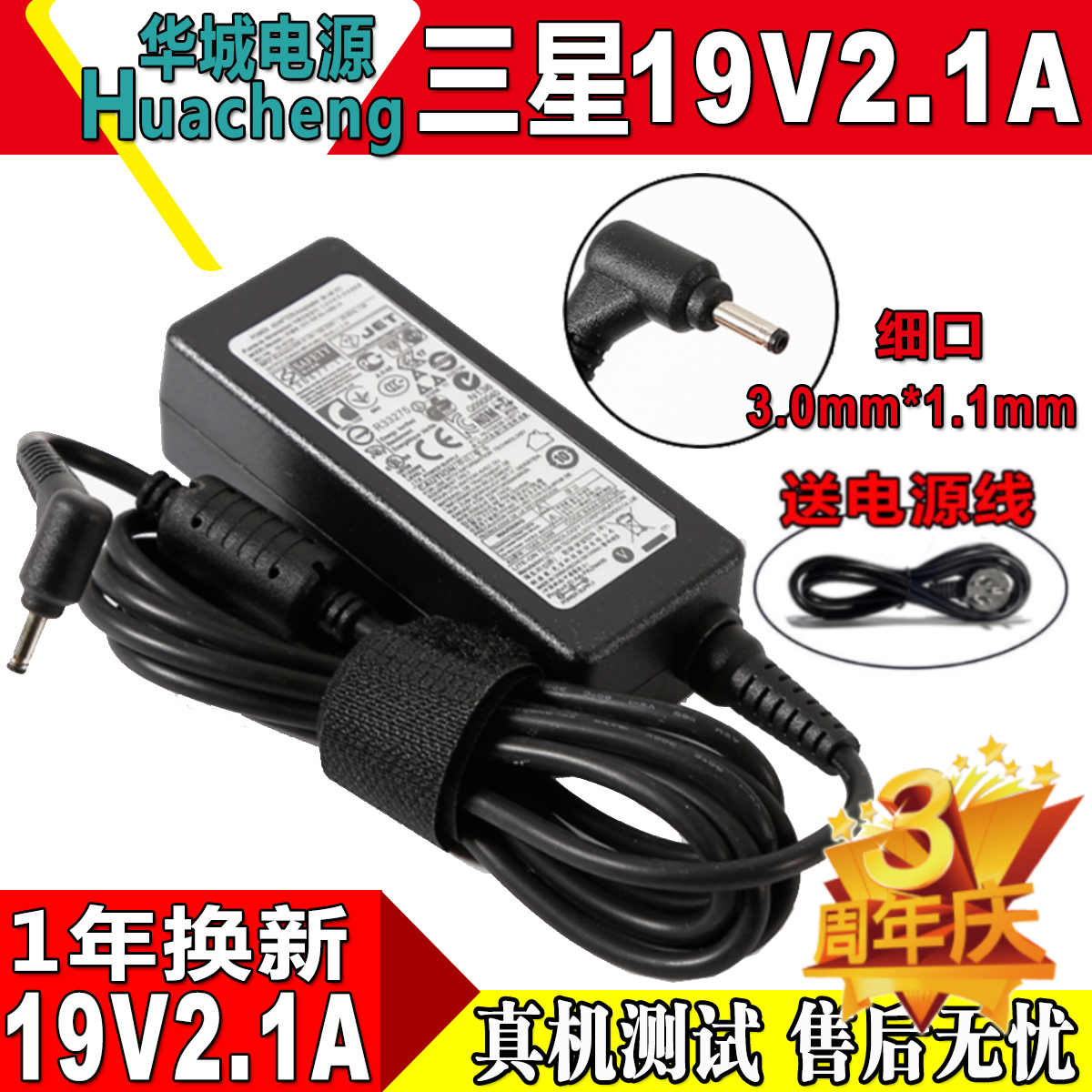 Samsung 19V2 1A power supply connector 530U3C 535U3C 535U3C 905S3G computer charging wire
