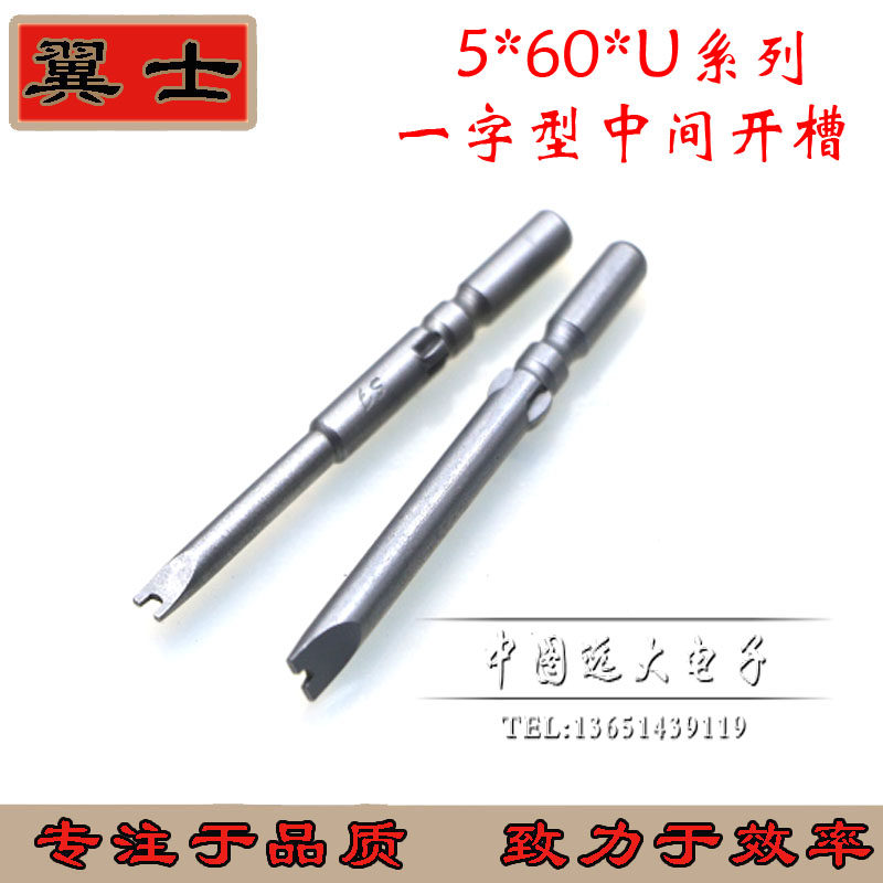 U-type electric screwdrivers head 5 * 60 * 5 *U1 2 U1 5 slot type electric screwdrivers head 801 electric screwdrivers 4F 4C special 10 support