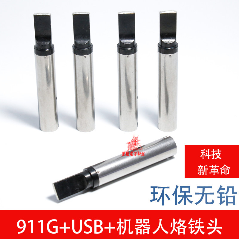 911G automatic soldering machine USB soldering iron head 9 5X2 0MM 8 0X2 0MM one-shaped robot soldering machine