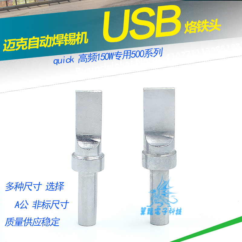 USB soldering iron hair hot head Mike fully automatic solder machine 205H solder iron nozzle