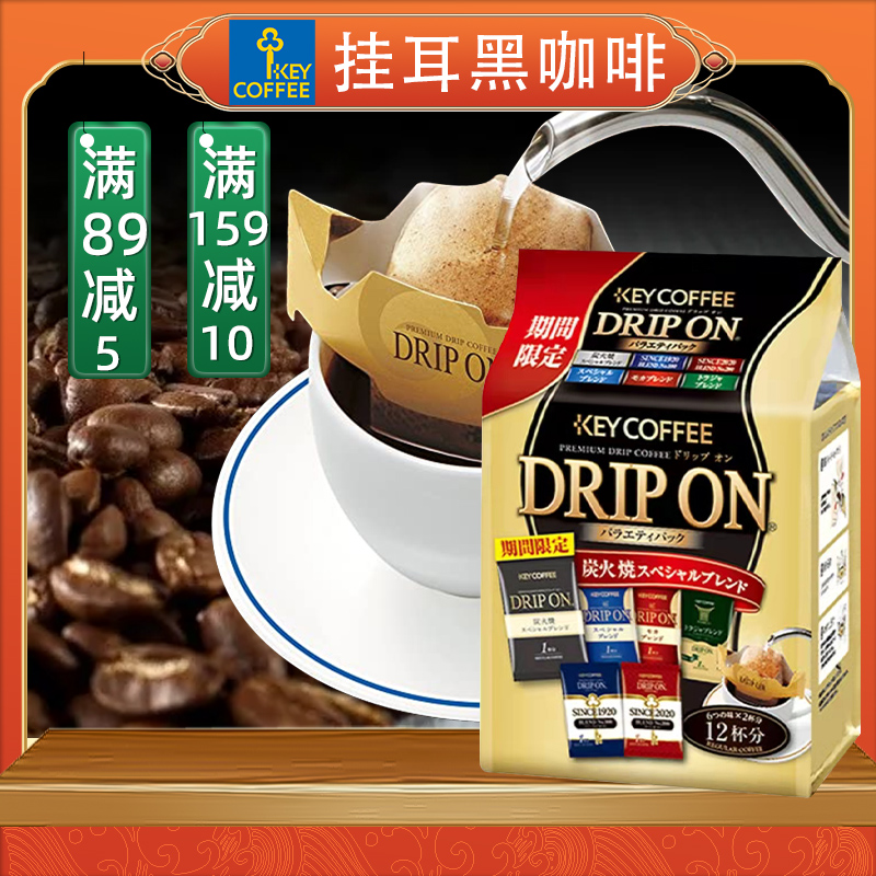 Japan imports key coffee filter bubble dripping ear-hanging American without cane sugar pure black coffee powder 6 types 12 bags