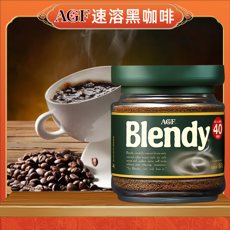 Japan imported AGF blendy instant coffee black coffee mellow rich and balanced 80G bottle