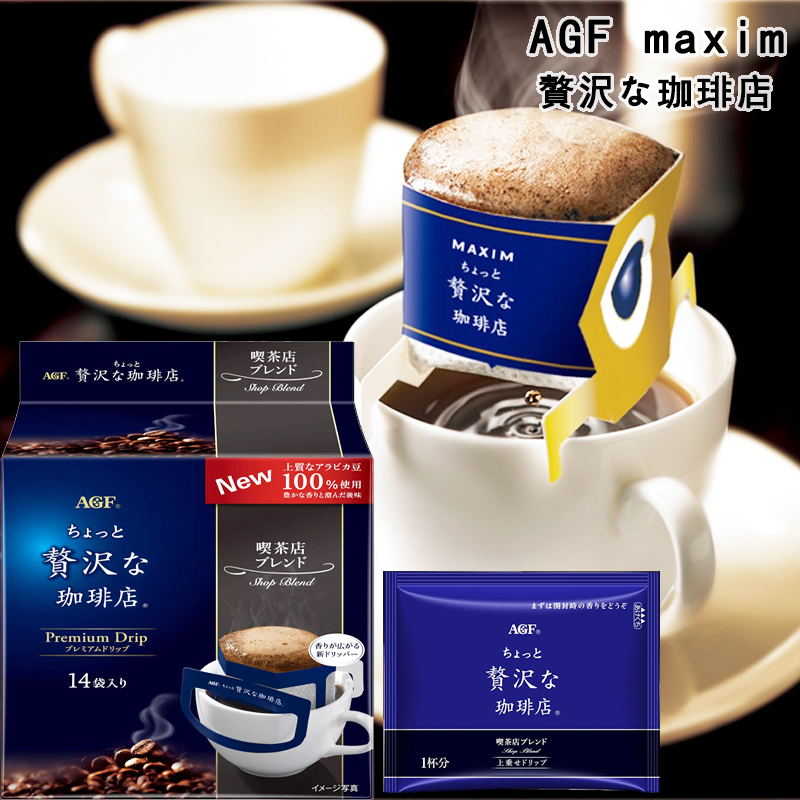 Japan's AGF maxim black coffee superior drip filter bubble ear hanging sucrose-free Italian deep-fried coffee shop flavor