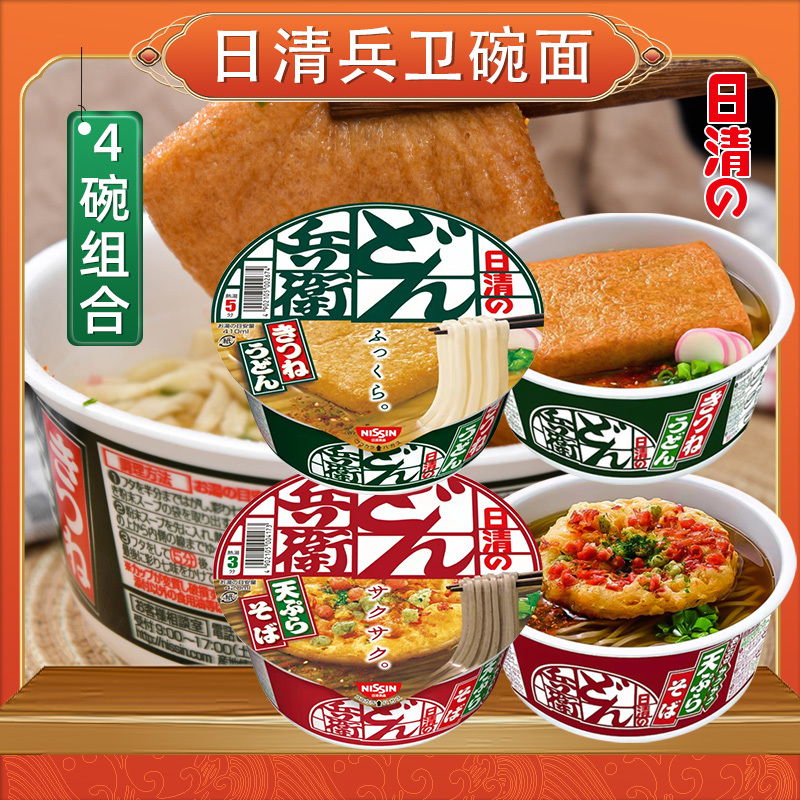 Japan imported nissin Nissin Bingwei instant noodles oil tofu block fox udon noodles tempura bowl of instant noodles