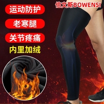 Sports knee pads running warm men and women in autumn and winter knee joints cold and velvet old cold leg protection calf extended calf