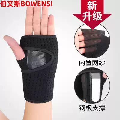 Steel plate wrist and palm sports protective gear male sprain rehabilitation joint fixation removable tenon sheath female fracture support
