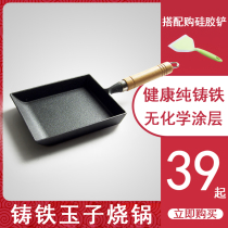 Cast iron Tamako yaki pot Japanese egg roll Square flat bottom thick egg yaki small frying pan Uncoated physical non-stick breakfast