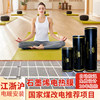 Floor Heating Home Kit Complete with Graphene Electric Heating Film Imported from Korea, Yoga Studio On-Site Installation of Electric Heating System