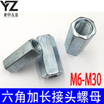 Galvanized long hexagon joint nut screw screw screw connecting nut thick butt cap M6M8M10M12M30