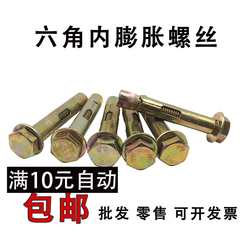 Inflation of hexagonal inflation bolt outside hexagonal inner implosion internal forced to expand M6M8M10M12