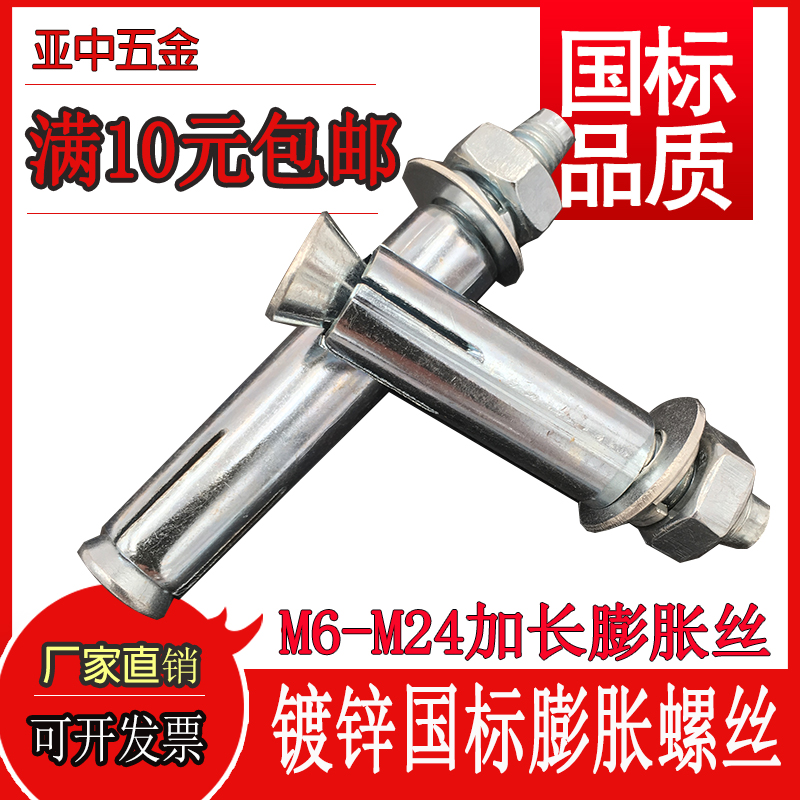 GB galvanized expansion screw lengthened expansion screw Iron expansion 8mm expansion M6M8M10M12M14 pull explosion