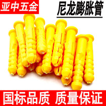 Small yellow croaker plastic expansion tube nylon expansion tube yellow rubber plug self-tapping screw extended screw rubber plug M6M8M10