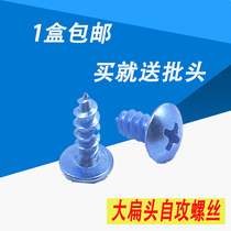 Large flat head self-tapping screw self-tapping screw large head galvanized round head plus hardwood screw flat M4M5 screw tip tail