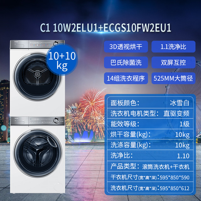 Casarte/Casarte C1 10W2Elu1+Ecgs10Fw2Eu1 Light Washing and Drying Set 3D Perspective