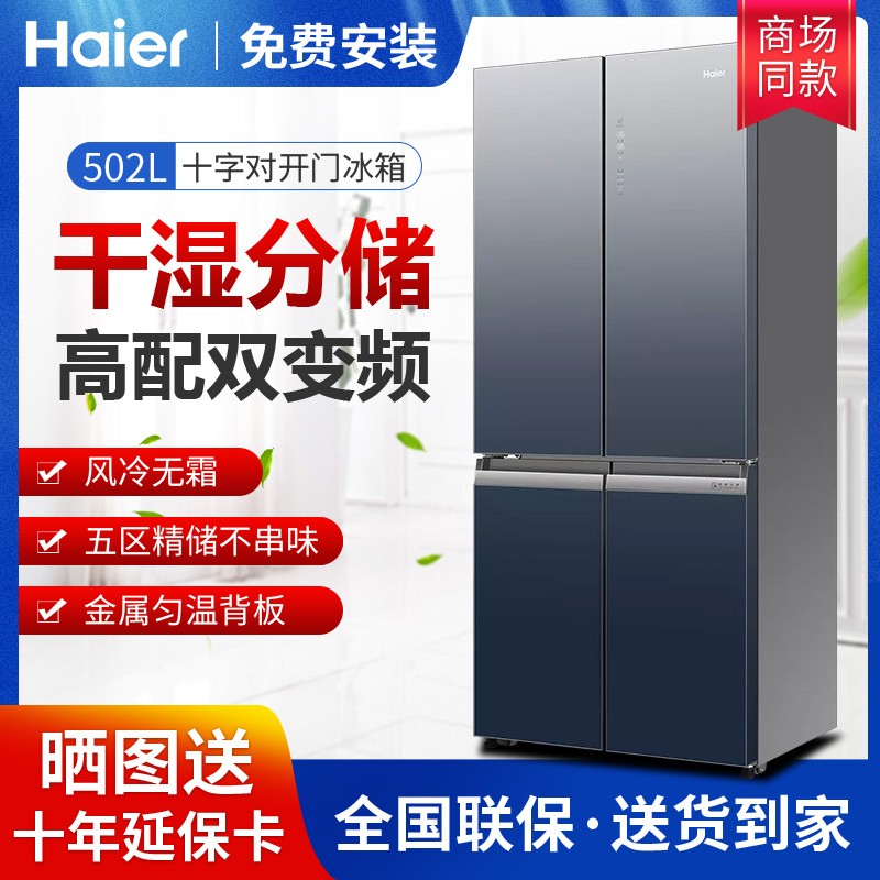 Haier BCD-549WSCEU1 household refrigerator cross open four doors of mother and baby spaces preserved 502WDCEU1