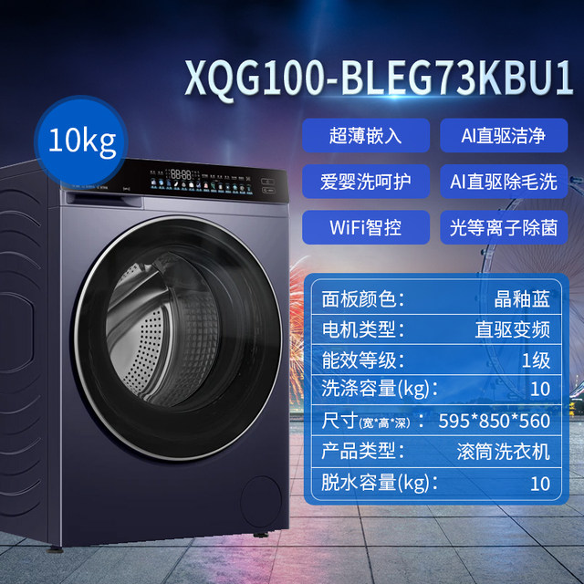 Haier [Yunxi 4.0] Xqg100-Hbleg73Kbu1 Direct Drive 1.21 Wash-To-Dry Ratio Drum Washing and Drying Machine