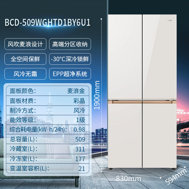 Haier Bcd-509Wghtd1By6U1 White Cross-Door Refrigerator Ultra-Thin Zero-Inset Home Use Mairang Air-Cooled