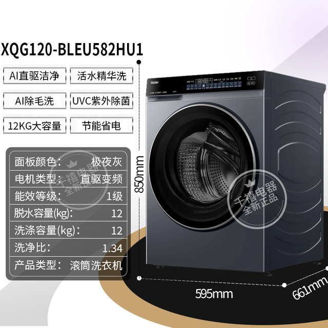 Haier XQG120-BLEU582HU1 Yunxi 4.0 drum washing machine direct drive large capacity 12KG